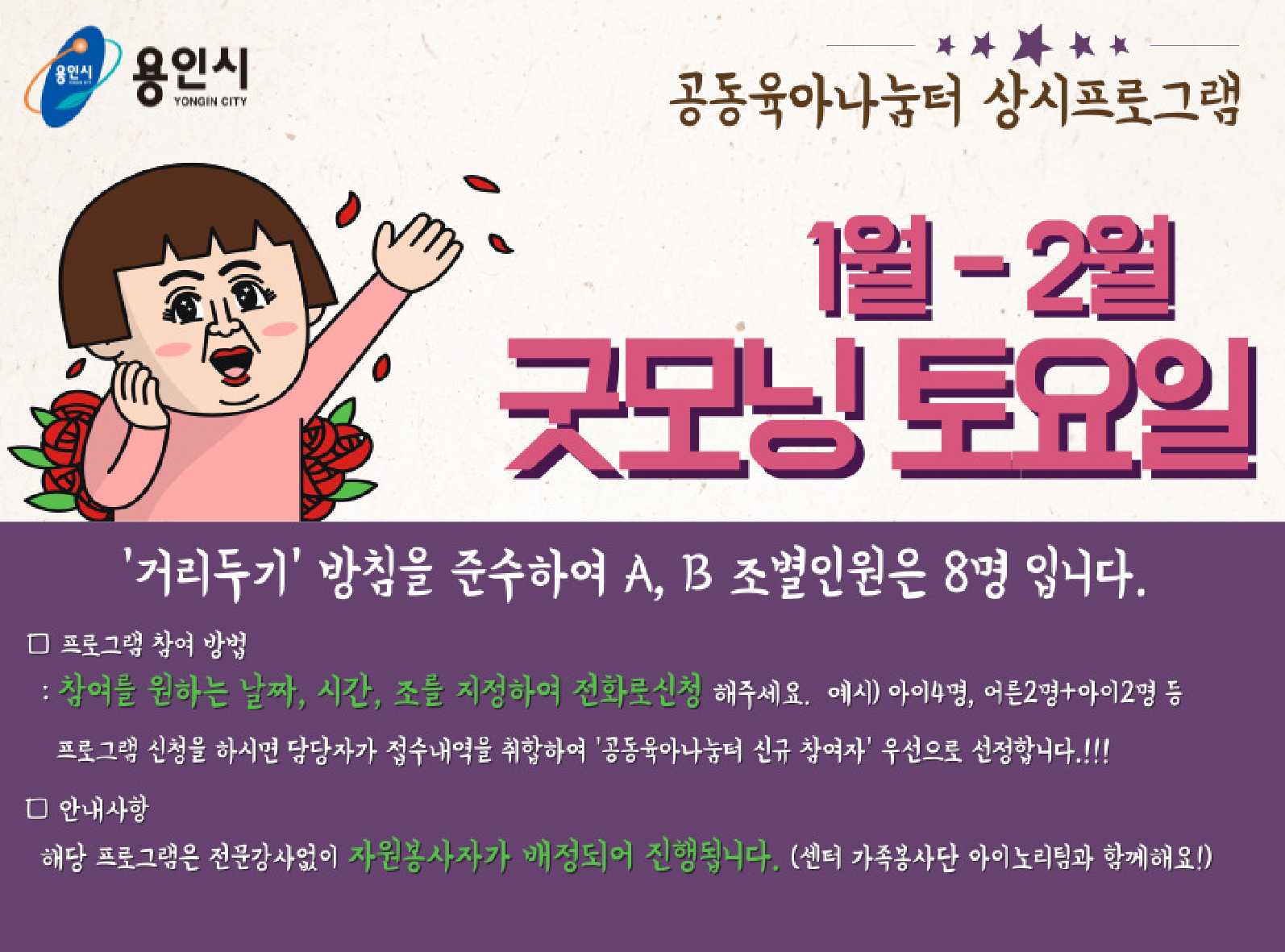 PapayaStory 파파야스토리 [Yongin City] (Joint Childcare Sharing Center