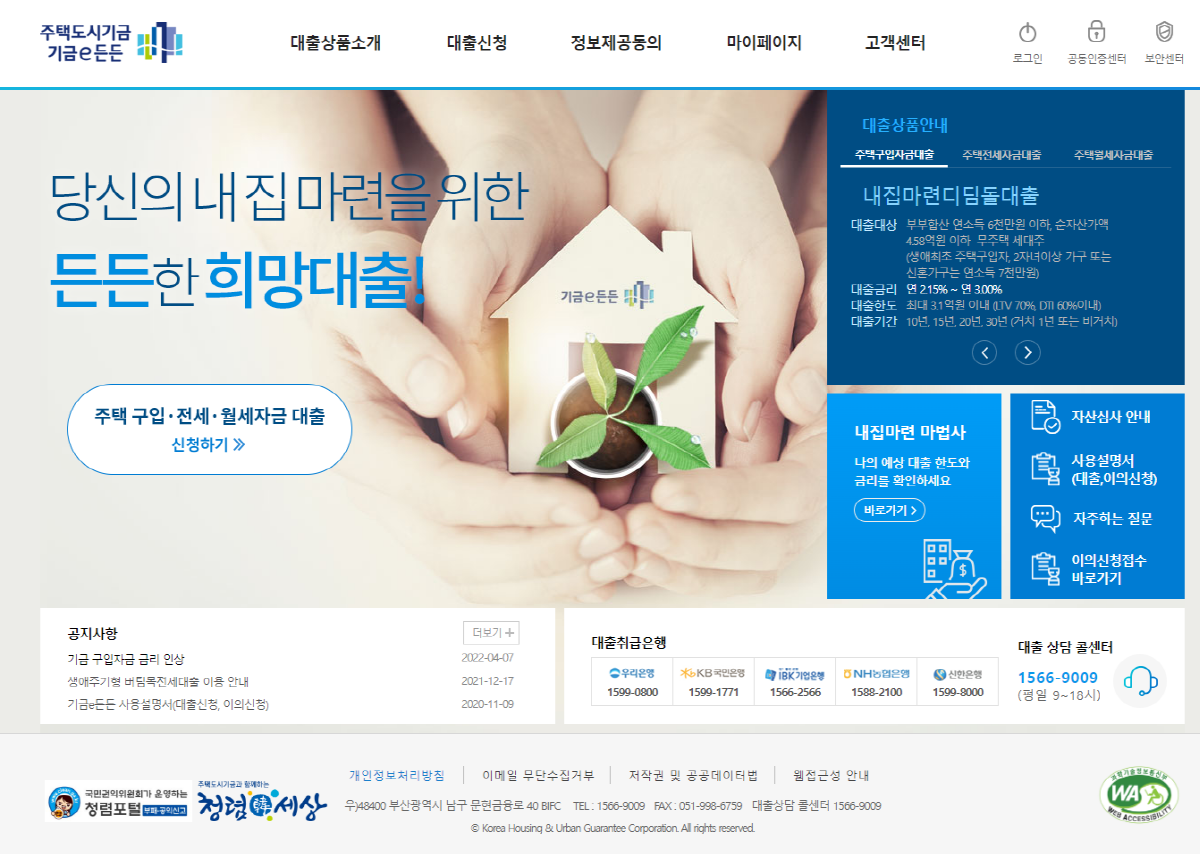 PapayaStory 경기다문화뉴스 - 다문화가족의 생애최초주택구입자금 대출, 어떻게 하나요?